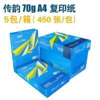 a4打印复印纸a4纸白纸70g80克整箱5包办公用纸稿纸 传韵70克A4(5包450张/包)