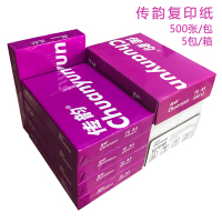 a4打印复印纸a4纸白纸70g80克整箱5包办公用纸稿纸 紫传韵70克A4(5包/箱)