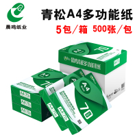 a4打印复印纸a4纸白纸70g80克整箱5包办公用纸稿纸 青松70克A4(5包/箱)