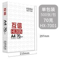 a4打印纸复印纸一包500张70g打印白纸a4办公用品单包a5纸80g稿 [特惠]A4-70G复印纸7001一包500张