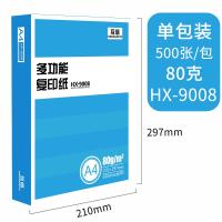 a4打印纸复印纸一包500张70g打印白纸a4办公用品单包a5纸80g稿纸学生用a 80克A4纸一包500张(蓝色包装)