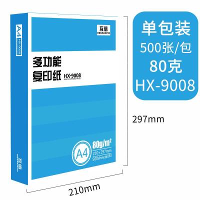 a4打印纸复印纸一包500张70g打印白纸a4办公用品单包a5纸80g稿纸学生用a 80克A4纸一包500张(蓝色包装)