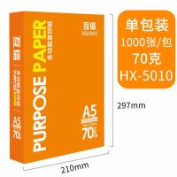 a4打印纸复印纸一包500张70g打印白纸a4办公用品单包a5纸80g稿纸学生用 70克A5纸一包1000张(橙色包装)