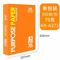 a4打印纸复印纸一包500张70g打印白纸a4办公用品单包a5纸80g稿纸学生用a 70克A3纸一包500张(橙色包装)