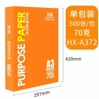 a4打印纸复印纸一包500张70g打印白纸a4办公用品单包a5纸80g稿纸学生用a 70克A3纸一包500张(橙色包装)
