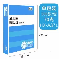 a4打印纸复印纸一包500张70g打印白纸a4办公用品单包a5纸80g稿纸学生用a 70克A3纸一包500张(蓝色包装)