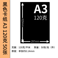 a3黑色卡纸 黑卡纸 加厚卡纸a4 双面硬卡纸 名片纸黑卡纸/8k黑色卡纸 [A3]黑卡纸120克50张(薄)/送水笔