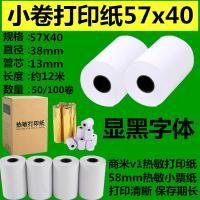收银纸57x50热敏纸58mm外卖打印纸30米小卷纸美团 超市小票后厨80 小卷纸57x40[100卷]