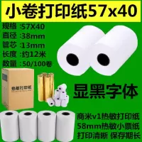 收银纸57x50热敏纸58mm外卖打印纸30米小卷纸美团 超市小票后厨80 小卷纸57x40[100卷]