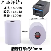 收银纸57x50热敏纸58mm外卖打印纸30米小卷纸美团 超市小票后厨80 后厨打印纸小芯80x60[50卷]