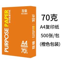 a4纸双面打印复印纸70g单包500张一包办公用品a5打印白纸80g稿纸学 [限量15.9]70克A4纸一包500张