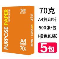 a4纸双面打印复印纸70g单包500张一包办公用品a5打印白纸8 [整箱5包]70克A4纸5包2500张[橙色包装]