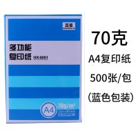a4纸双面打印复印纸70g单包500张一包办公用品a5打印白纸80 [推荐购买]70克A4纸一包500张[蓝色包装]
