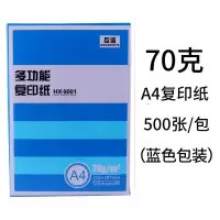 a4纸双面打印复印纸70g单包500张一包办公用品a5打印白纸80 [推荐购买]70克A4纸一包500张[蓝色包装]