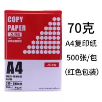 a4纸双面打印复印纸70g单包500张一包办公用品a5打印白纸80 [推荐购买]70克A4纸一包500张[红色包装]