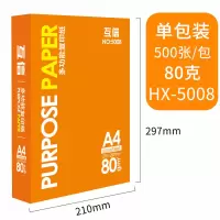 a4纸双面打印复印纸70g单包500张一包办公用品a5打印白纸80g稿纸学生用 80克A4纸一包500张[橙色包装]