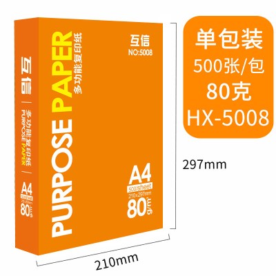 a4纸双面打印复印纸70g单包500张一包办公用品a5打印白纸80g稿纸学生用 80克A4纸一包500张[橙色包装]