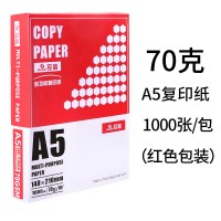 a4纸双面打印复印纸70g单包500张一包办公用品a5打印白纸80g稿纸学生 70克A5纸一包1000张[红色包装]