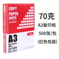 a4纸双面打印复印纸70g单包500张一包办公用品a5打印白纸80g稿纸学生用 70克A3纸一包500张[红色包装]
