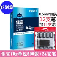 佳宣铭锐a4纸打印70g80g白纸办公用品a4整箱单包学生用稿纸一包500张 铭锐70g单包+12笔12芯