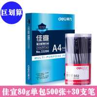 佳宣铭锐a4纸打印70g80g白纸办公用品a4整箱单包学生用稿纸一包500张 铭锐80g单包+30支笔