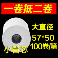 57x30收银小票纸5.5打印纸通用58mm无管芯ps57*50*40收款小号美团外卖打 57*50黑色字体(100卷)