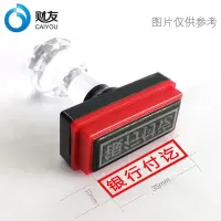 财务光敏印章现金付讫银行收讫作废再次复印无效已付款已收款未付款未收款已验视已开转账与原件一致 银行付讫