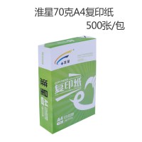 a4打印复印纸70g单包500张整箱70克a5白纸稿纸免邮学生用a3纸打印白纸一箱办公用品 70克A4-单包