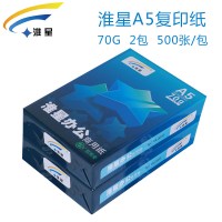 a4打印复印纸70g单包500张整箱70克a5白纸稿纸免邮学生用a3纸打印白纸一箱办公用品 70克A5-2包