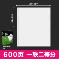 电脑打印纸针式打印纸三联三等分600页纸出库清单三联单连打纸四联针式打印纸二联二等分1000页 一联/二等分/600页