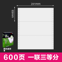 电脑打印纸针式打印纸三联三等分600页纸出库清单三联单连打纸四联针式打印纸二联二等分1000页 一联/三等分/600页