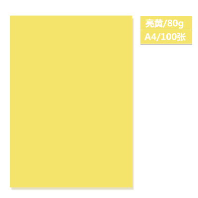 a4彩色复印纸80g 手工diy折纸 双面打印80g彩色a4纸幼儿园手工纸 亮黄色