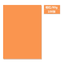 a4彩色复印纸80g 手工diy折纸 双面打印80g彩色a4纸幼儿园手工纸 橘红色