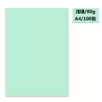a4彩色复印纸80g 手工diy折纸 双面打印80g彩色a4纸幼儿园手工纸 浅绿色