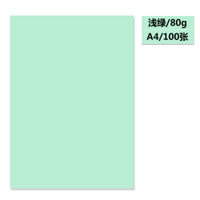 a4彩色复印纸80g 手工diy折纸 双面打印80g彩色a4纸幼儿园手工纸 浅绿色