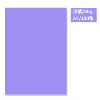 a4彩色复印纸80g 手工diy折纸 双面打印80g彩色a4纸幼儿园手工纸 深紫色