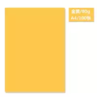 a4彩色复印纸80g 手工diy折纸 双面打印80g彩色a4纸幼儿园手工纸 金黄色