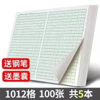 作文纸稿纸400格1000格800格学生用中考高考语文答题卡专用方 绿格1012格专用作文纸5本装+送钢笔+6支墨囊