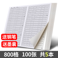 作文纸稿纸400格1000格800格学生用中考高考语文答题卡专用方格 黑格800格专用作文纸5本装+送钢笔+6支墨囊