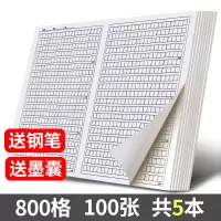 作文纸稿纸400格1000格800格学生用中考高考语文答题卡专用方格 黑格800格专用作文纸5本装+送钢笔+6支墨囊