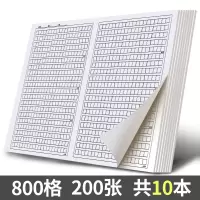 作文纸稿纸400格1000格800格学生用中考高考语文答题卡专用方格考研申论作文写作 黑格800格专用作文纸10本装