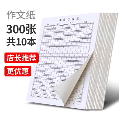 作文纸稿纸400格1000格800格学生用中考高考语文答题卡专用方格考研申论作文写作练习a3加厚 400格10本/黑