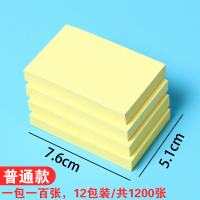 便利贴可爱学生用便签纸创意小本子彩色n次贴粘性强标签帖便条百事便签本索引贴书签记事标帖 普通款-12包(51*76mm)