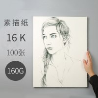 100张素描纸8k水彩纸4k彩铅画纸八开水粉纸16k大空白纸画画本纸儿童美 素描纸16K100张[160g]送铅笔+橡皮