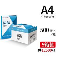 a4纸打印复印纸整箱一箱5包装a5白纸70g办公用纸80克a3 [5箱量贩装]70g尚品A4整箱25包(共12500张)