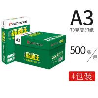 a4纸打印复印纸整箱一箱5包装a5白纸70g办公用纸80克a3纸单包500张一包a 70g晶纯高速王A3整箱(4包)