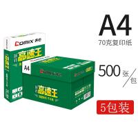 a4纸打印复印纸整箱一箱5包装a5白纸70g办公用纸80克a3纸单包500张一包a 70g晶纯高速王A4整箱(5包)