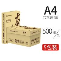 a4纸打印复印纸整箱一箱5包装a5白纸70g办公用纸80克a3纸单包500 70g本色A4复印纸(5包)共2500张