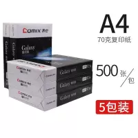 a4纸打印复印纸整箱一箱5包装a5白纸70g办公用纸80克a3纸单包500 70g银河系A4整箱(5包)共2500张