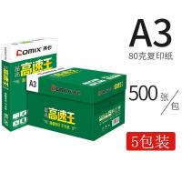 a4纸打印复印纸整箱一箱5包装a5白纸70g办公用纸80克a3纸单包500张一包a四纸 80g晶纯高速王A3(5包)